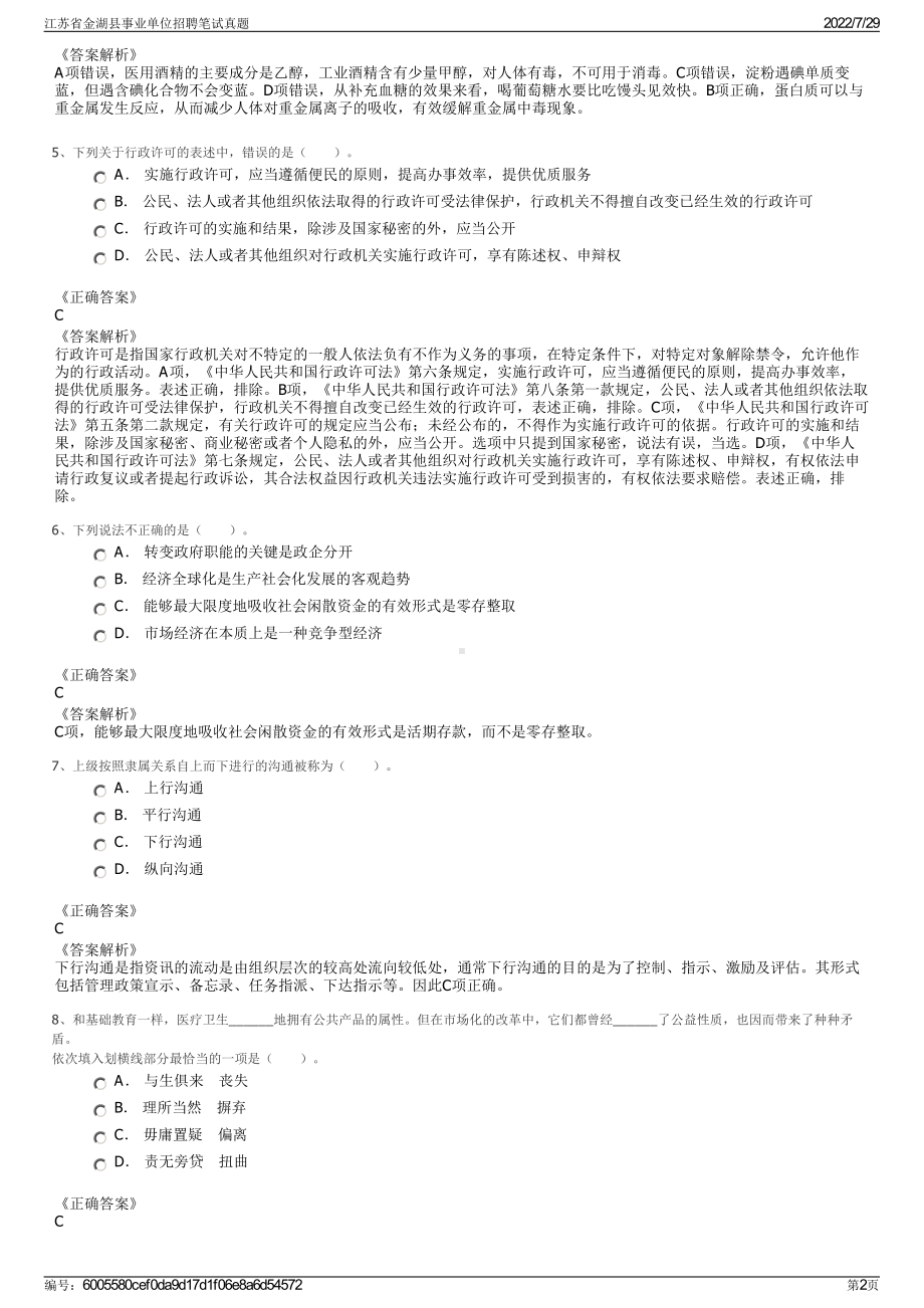 江苏省金湖县事业单位招聘笔试真题＋参考答案.pdf-（2017-2021,近五年精选）_第2页