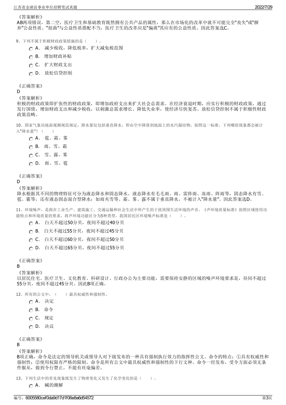 江苏省金湖县事业单位招聘笔试真题＋参考答案.pdf-（2017-2021,近五年精选）_第3页