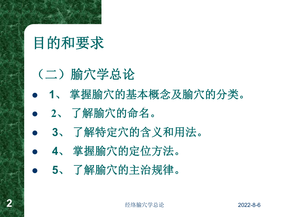 经络腧穴学总论课件(1).ppt_第2页