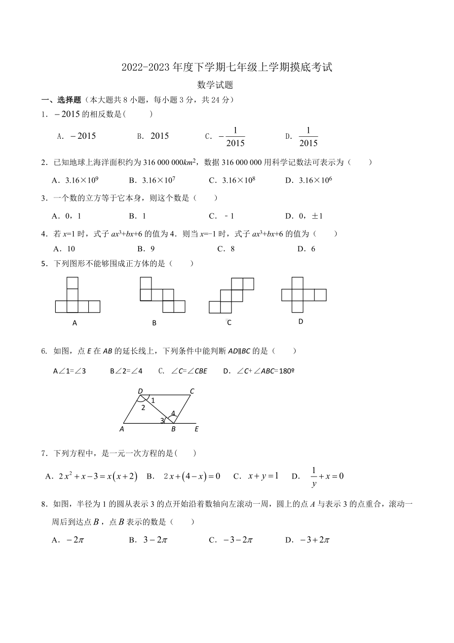 2022--2023学年华东师大版 七年级上册数学期末测试.docx_第1页