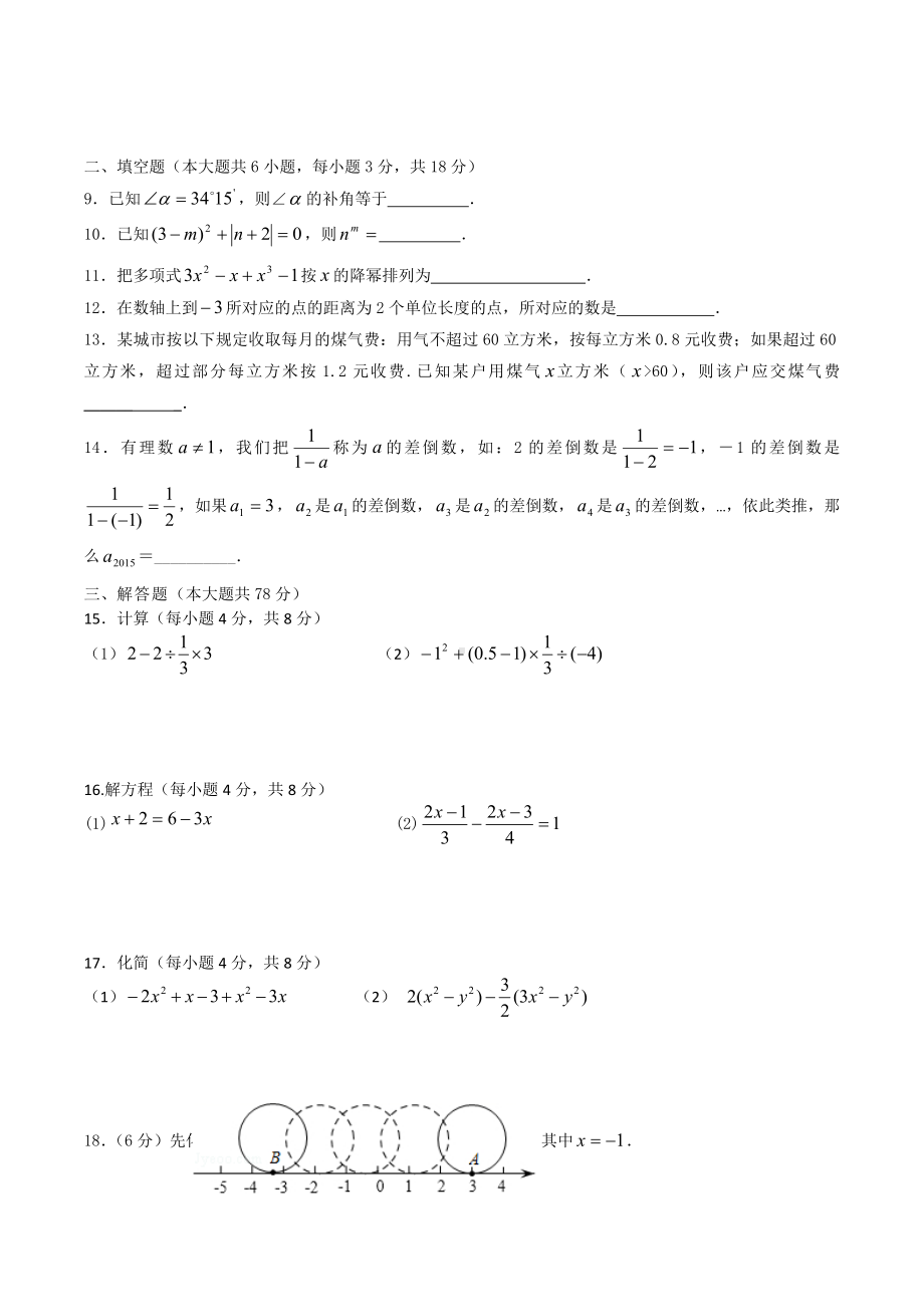 2022--2023学年华东师大版 七年级上册数学期末测试.docx_第2页