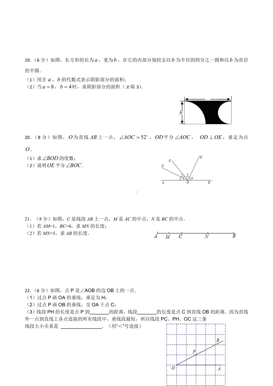 2022--2023学年华东师大版 七年级上册数学期末测试.docx_第3页