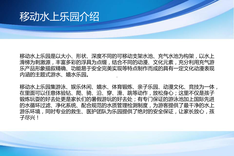 移动水上乐园欢乐嘉年华活动策划方案(PPT53页).ppt_第2页