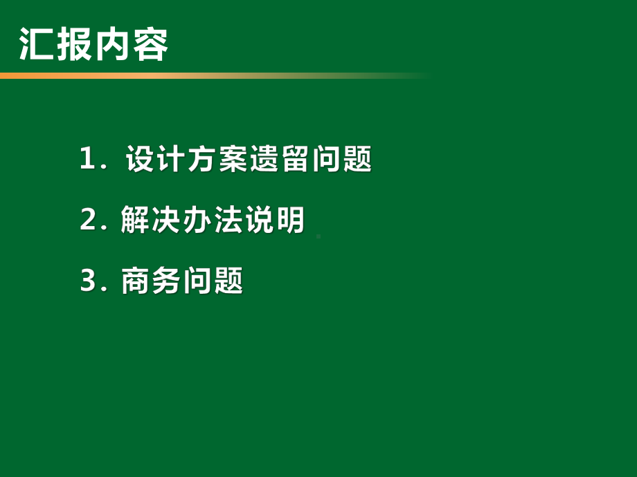 鄂尔多斯水土保持信息化管理平台课件.pptx_第2页