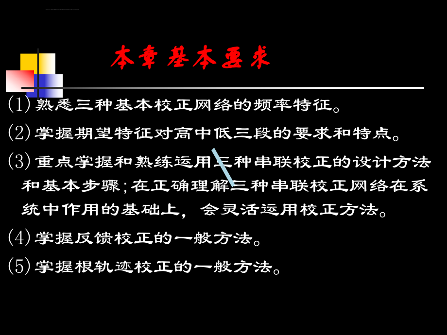 自动控制原理第六章控制系统的综合与校正课件1.ppt_第2页