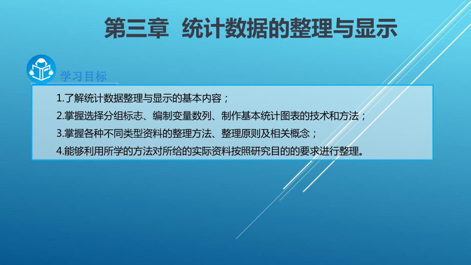 统计学第三章课件.ppt_第3页