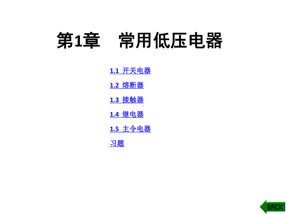 配套课件-机床电器与PLC(第二版)1.ppt_第1页