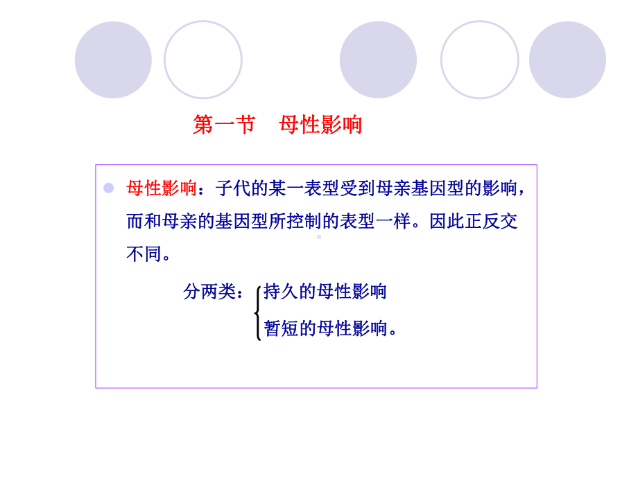 遗传学课件第十三章-细胞质遗传.ppt_第3页