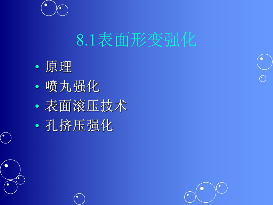 表面强化技术分析课件.ppt_第3页