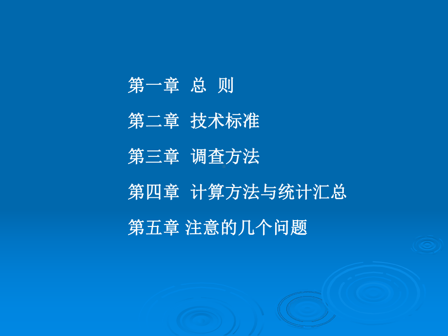 营造林综合核查课件.ppt_第2页