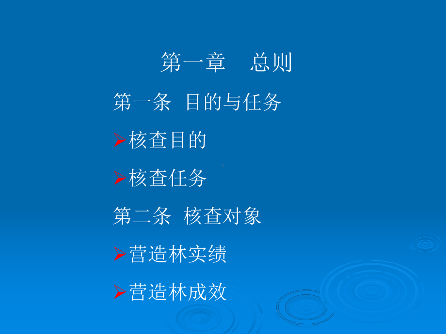 营造林综合核查课件.ppt_第3页