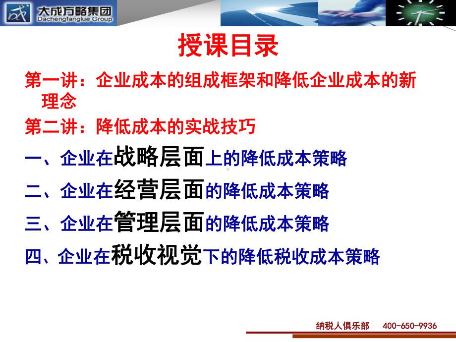 鲶鱼效应降低成本课件.ppt_第2页