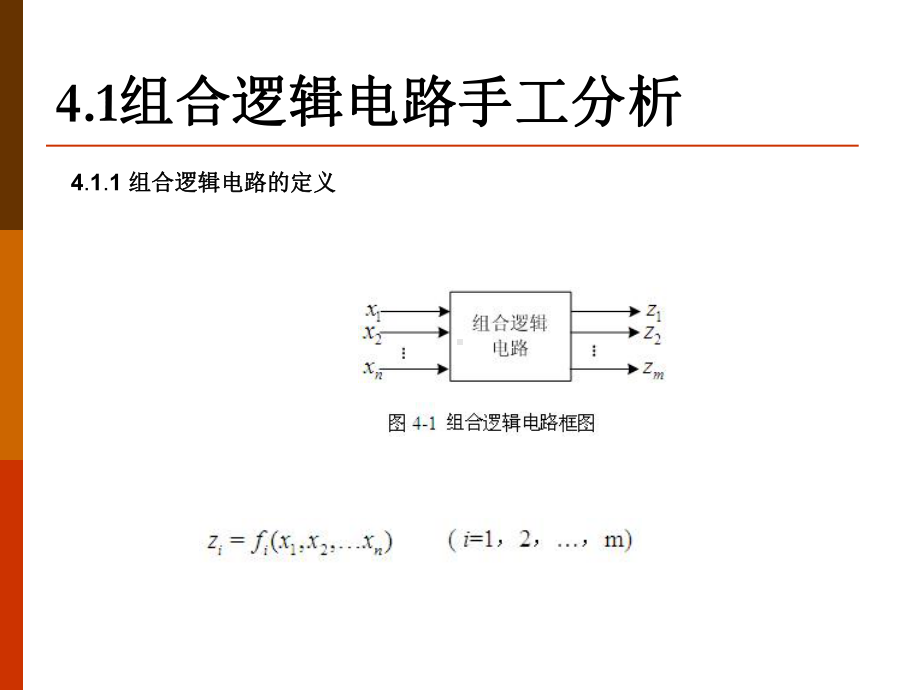 第4章-组合逻辑电路的分析与设计.ppt_第2页