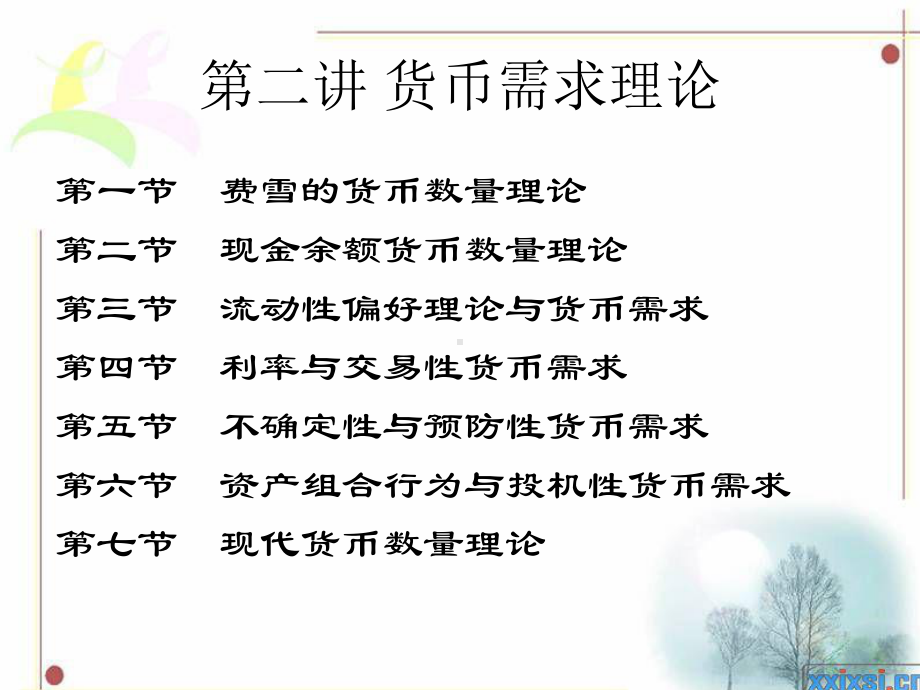 货币需求理论课件.ppt_第3页