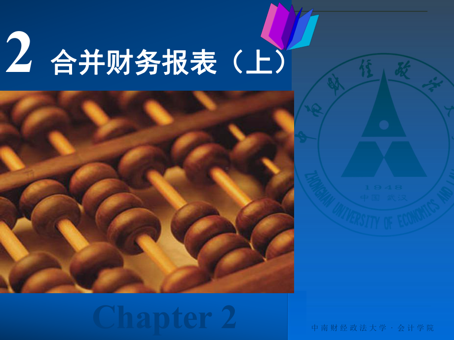 高级财务会计课件2.ppt_第2页