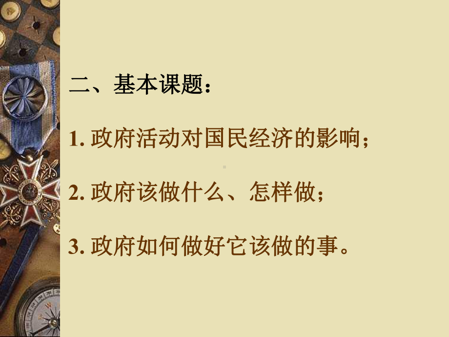 财政学课件(新)(ppt-104).pptx_第3页