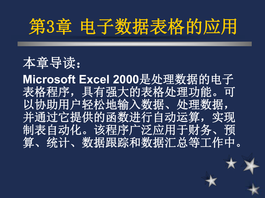 第3章电子数据表格的应用课件.ppt_第2页