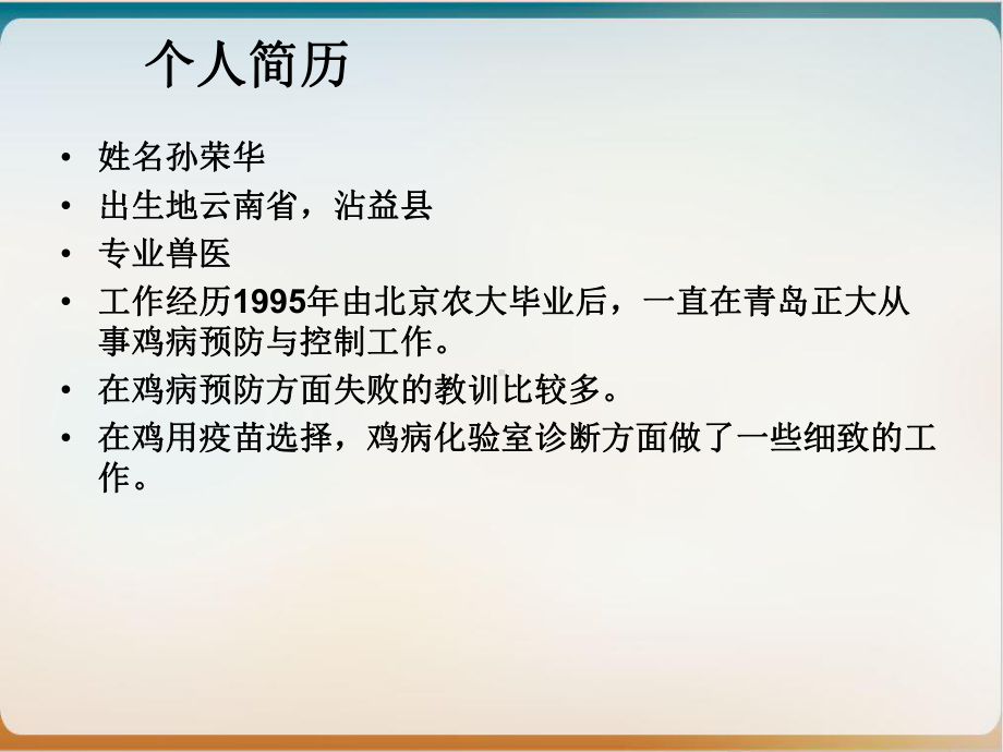 鸡场生物安全管理PPT幻灯片课件.ppt_第2页