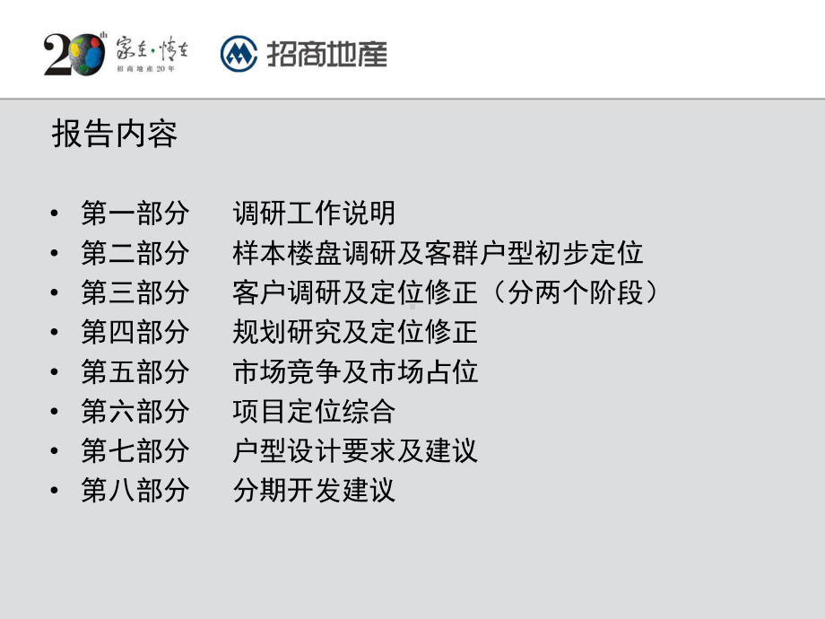 重庆华润中央公园前期定位报告课件.ppt_第2页