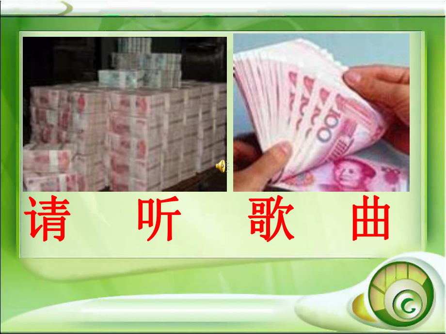 金钱-共同面对的话题(1)分析课件.ppt_第2页