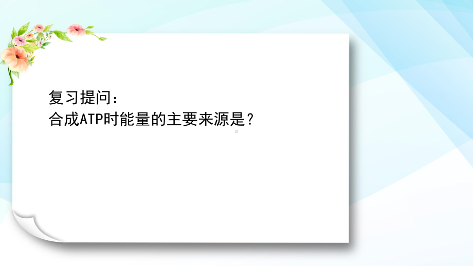 降低化学反应活化能的酶(同名22)课件.ppt_第2页