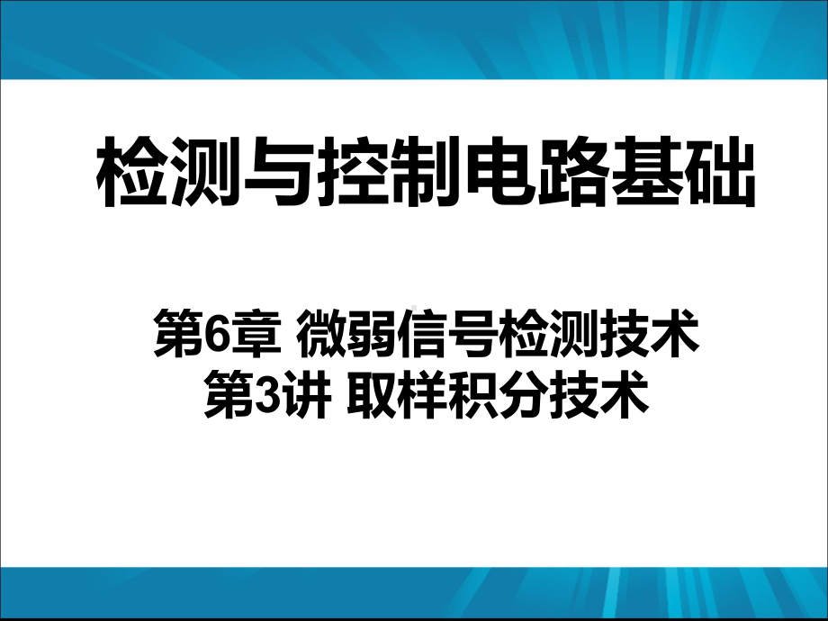 第12讲取样积分技术课件.ppt_第1页