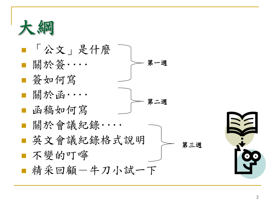 签函及会议纪录课件.ppt_第2页