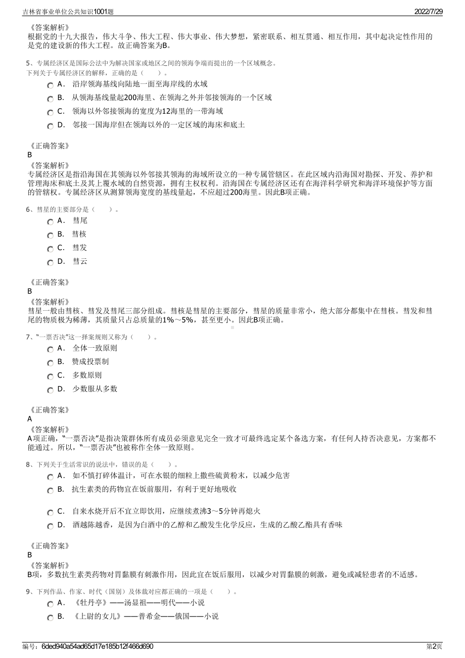 吉林省事业单位公共知识1001题＋参考答案.pdf-（2017-2021,近五年精选）_第2页