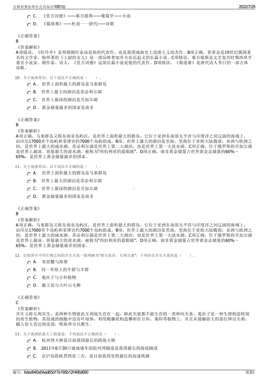 吉林省事业单位公共知识1001题＋参考答案.pdf-（2017-2021,近五年精选）_第3页