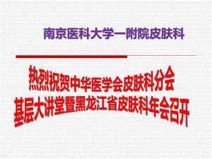 皮肤科医生应知应会的梅毒诊疗问题课件.ppt