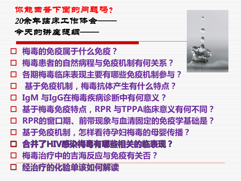 皮肤科医生应知应会的梅毒诊疗问题课件.ppt_第3页