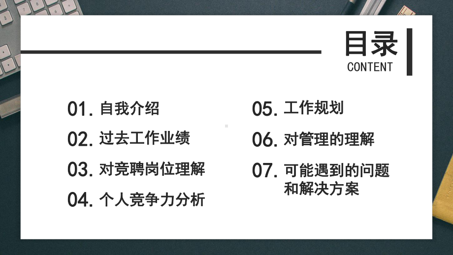 简约黑色销售经理主管岗位竞聘PPT模板.pptx_第2页