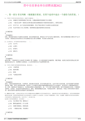 晋中市直事业单位招聘真题2022＋参考答案.pdf