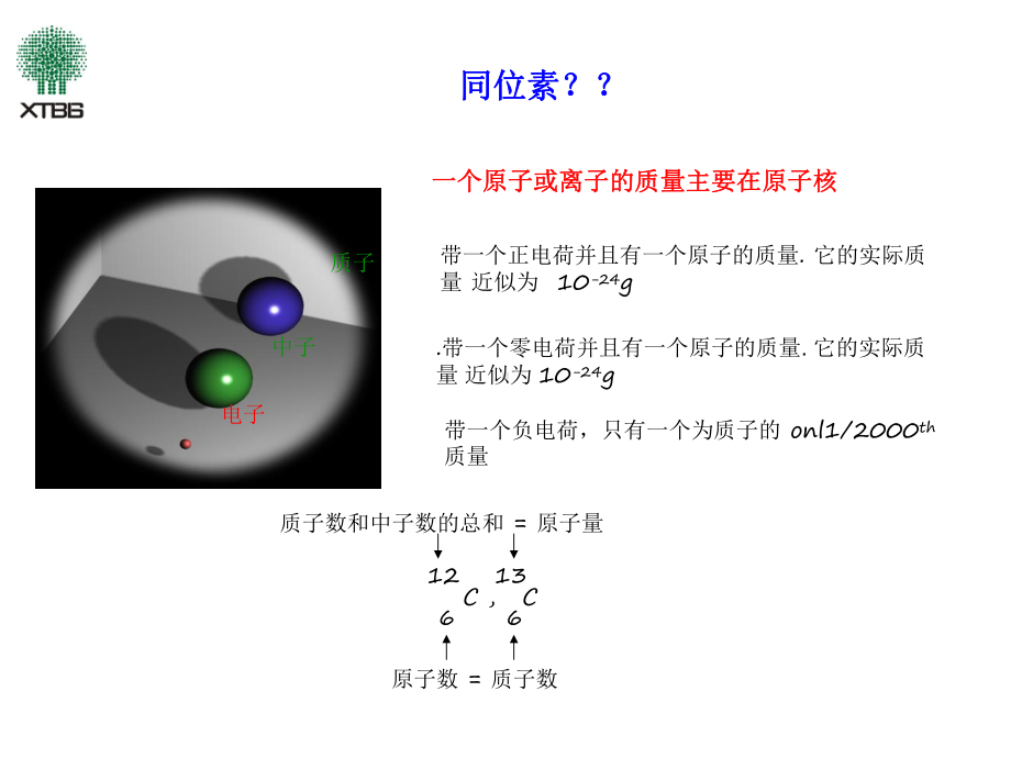 自然界碳同位素变化稳定课件.ppt_第3页