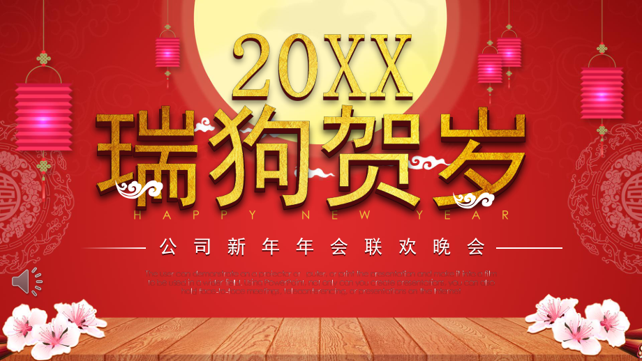 瑞狗贺岁公司新年年会联欢晚会ppt模板.pptx_第1页