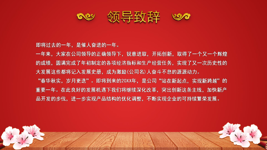 瑞狗贺岁公司新年年会联欢晚会ppt模板.pptx_第2页