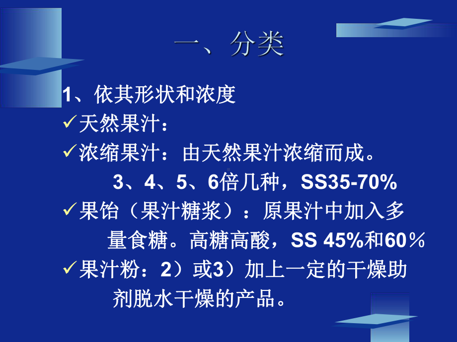 第三章-果蔬制汁解析课件.ppt_第3页