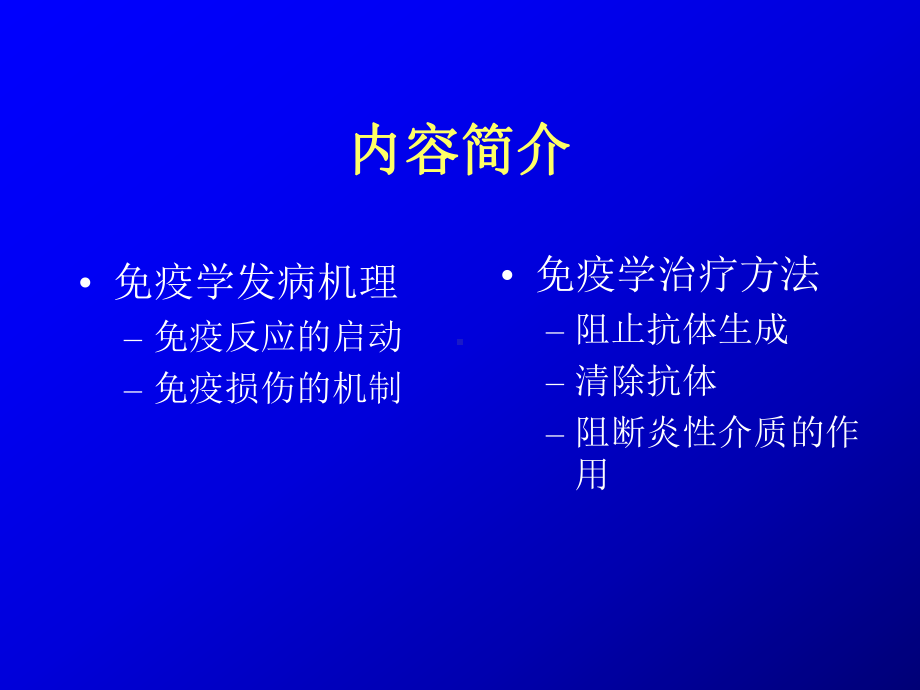 肾脏疾病与免疫课件.ppt_第2页