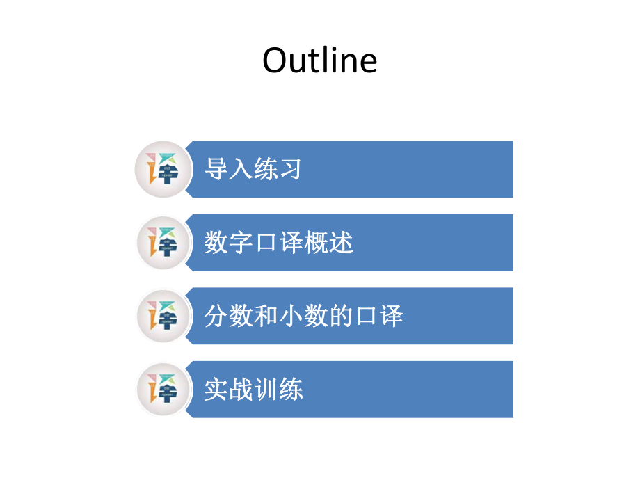 电子教案·实用英语口译实训教程课件.ppt_第3页