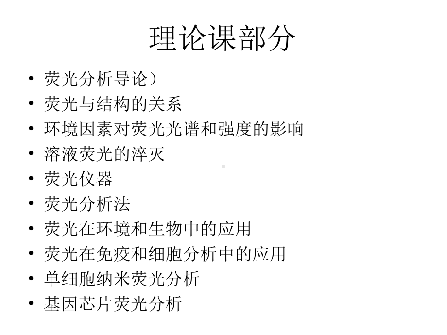 荧光分析一节课件.ppt_第3页