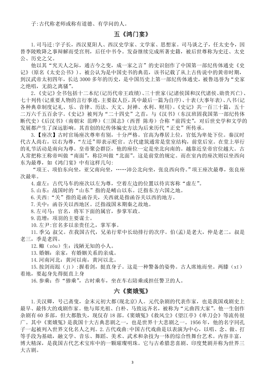 高中语文高一必修下册文学常识整理汇总.doc_第3页