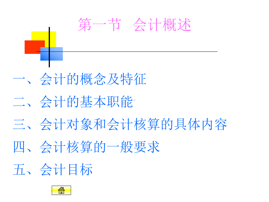 配套课件-会计基础(第4版)1.ppt_第2页