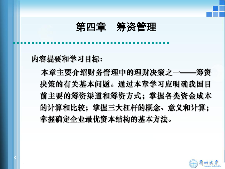 财务管理最全版课件.ppt_第2页