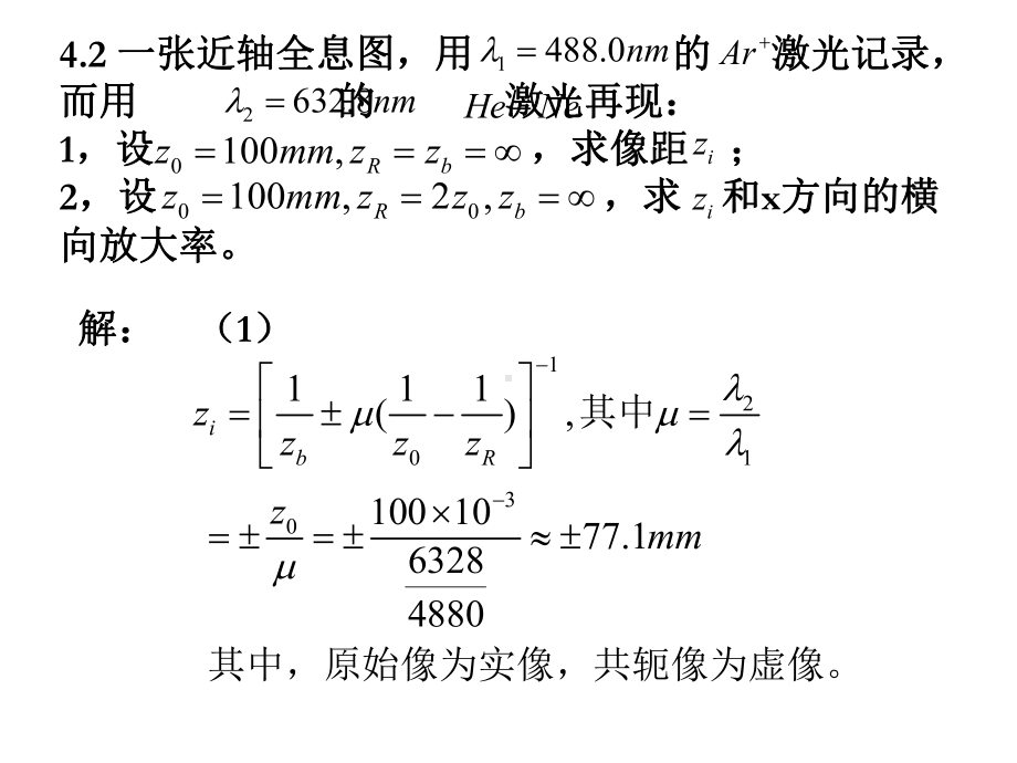 近代光学第四章第五章习题.ppt课件.ppt_第1页