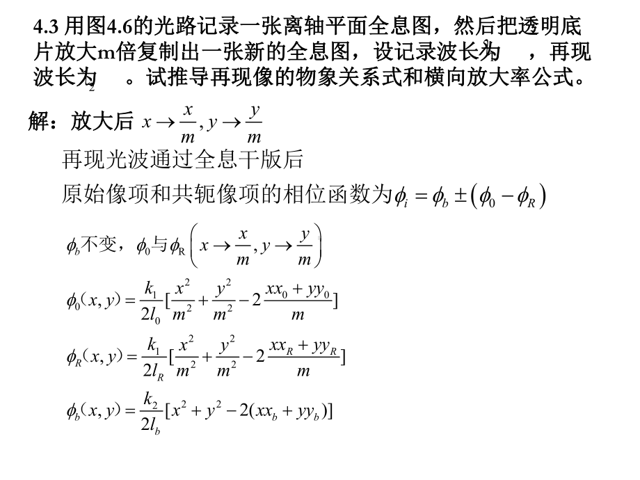 近代光学第四章第五章习题.ppt课件.ppt_第3页