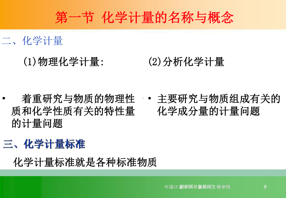 计量学基础第15章课件.ppt_第3页