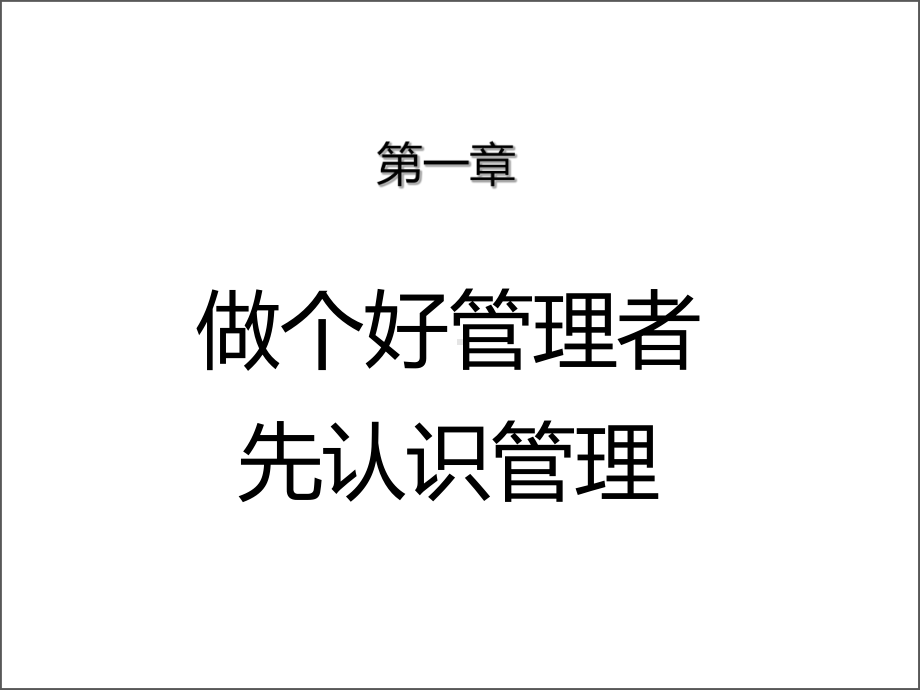 金牌班组长管理技能及素质提升-136页课件.ppt_第3页