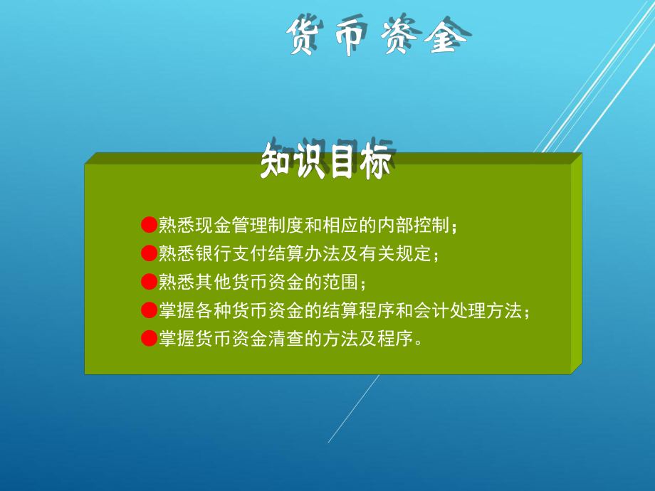 财务会计第二章课件.ppt_第1页