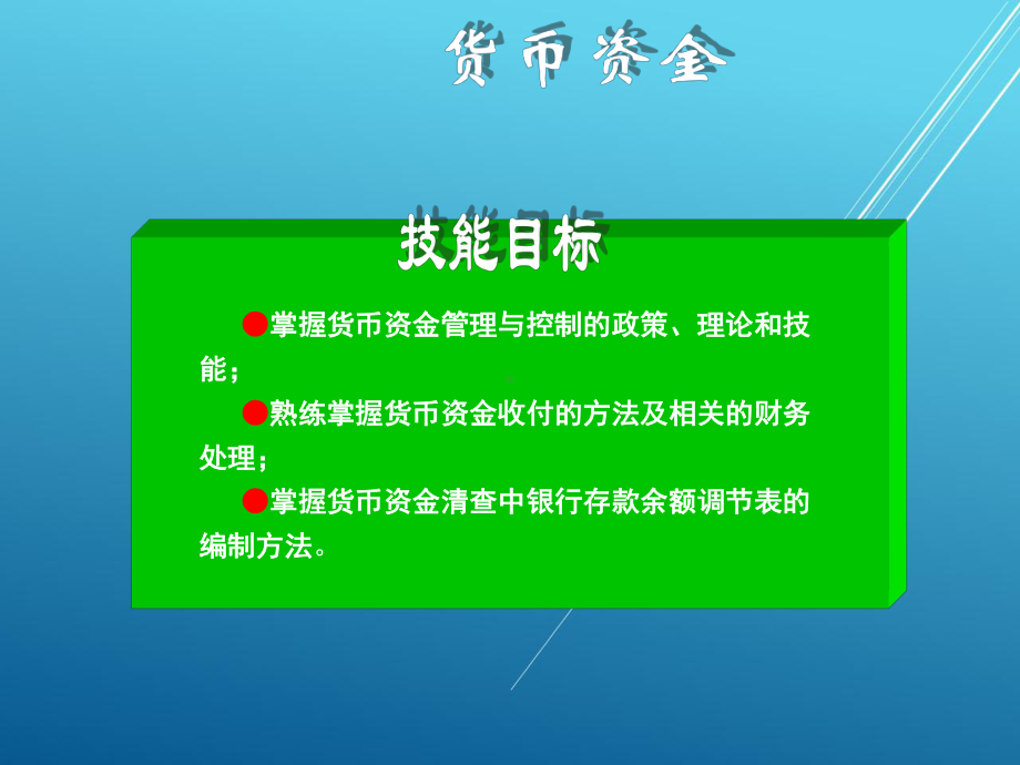 财务会计第二章课件.ppt_第2页