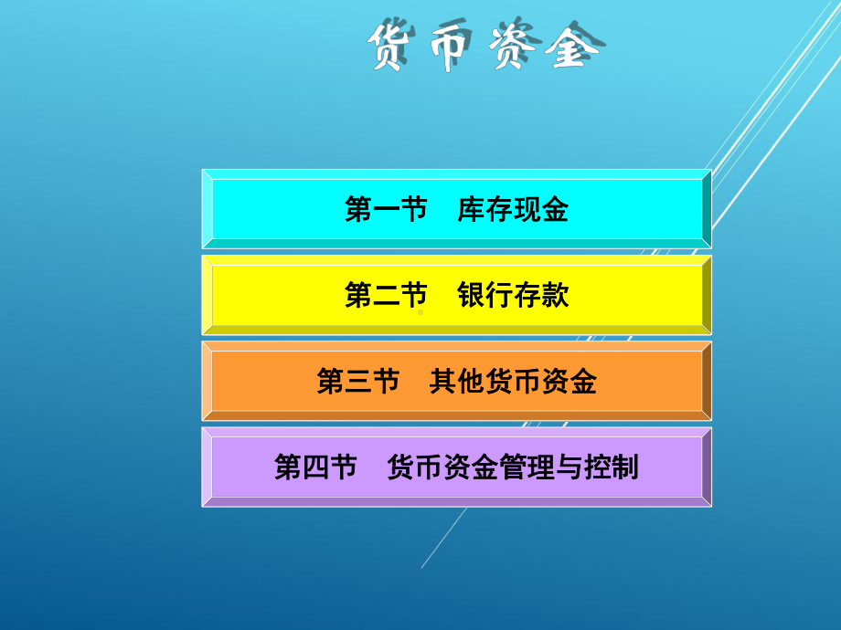 财务会计第二章课件.ppt_第3页